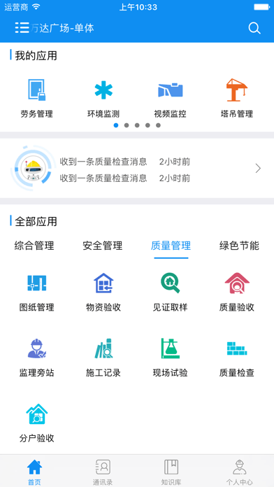 雄安智慧工地iOS