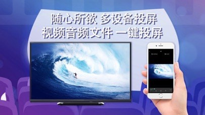 极光投屏iOS版
