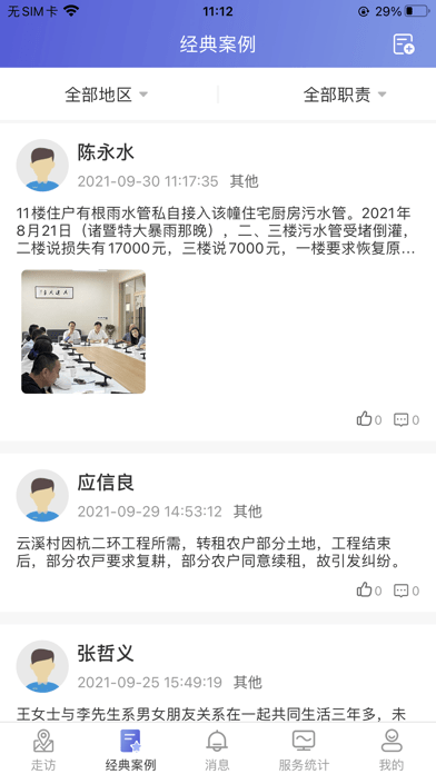 村居法顾iOS 村居法顾iOS