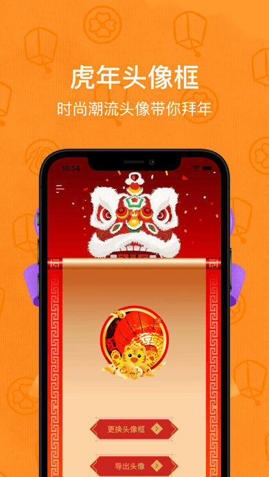 虎年壁纸ios