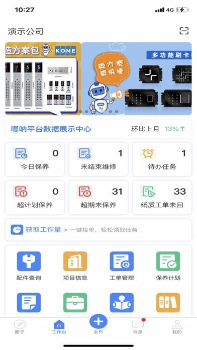 嗯呐工匠iOS