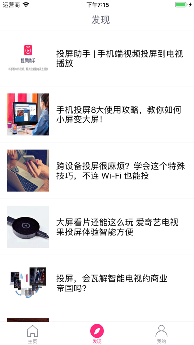 投屏助手iOS版