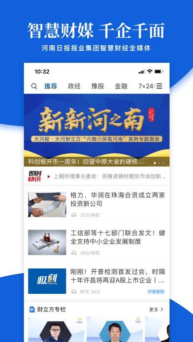 大河财立方iOS