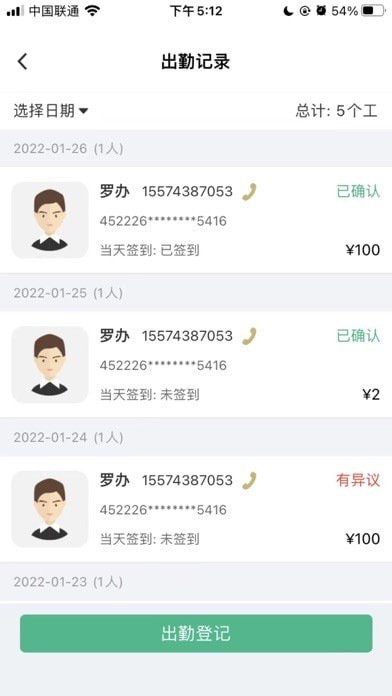 智物筑用工iOS