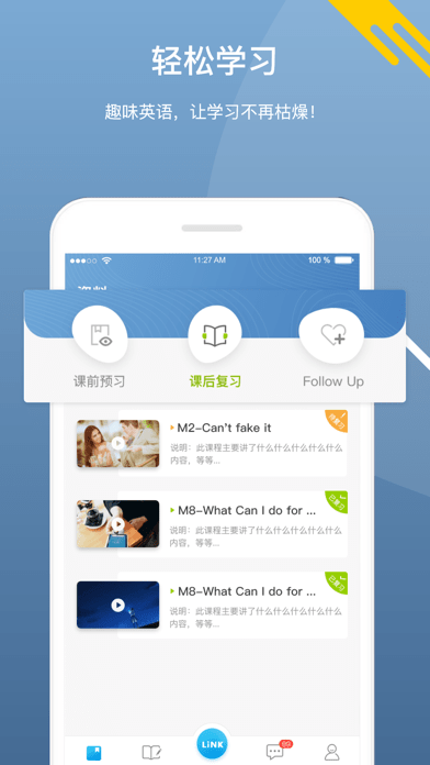 领可英语iOS