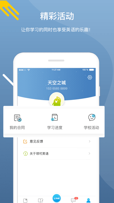 领可英语iOS