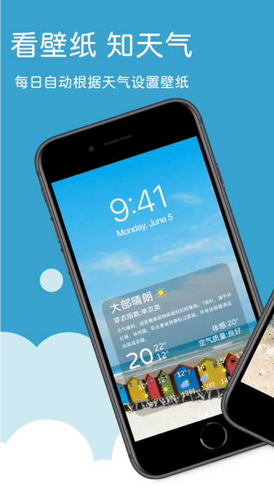 天气壁纸iOS 天气壁纸iOS
