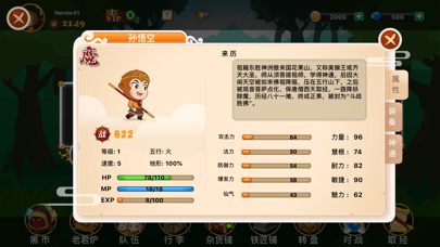 西游记战略版