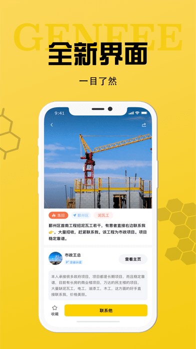 工蜂网iOS