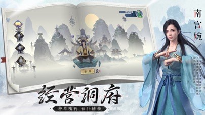 新凡人修仙传iOS版