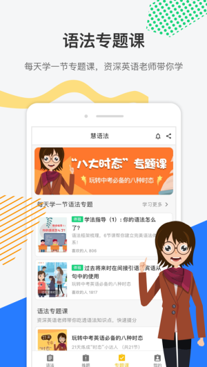 慧语法iOS