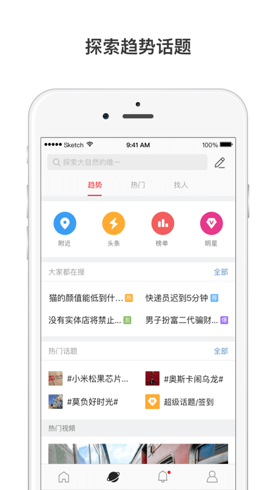 微博轻享版iOS