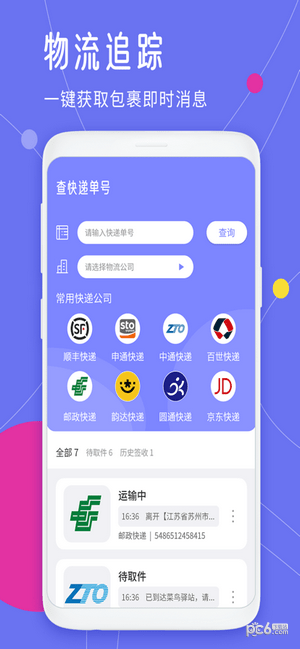 查快递单