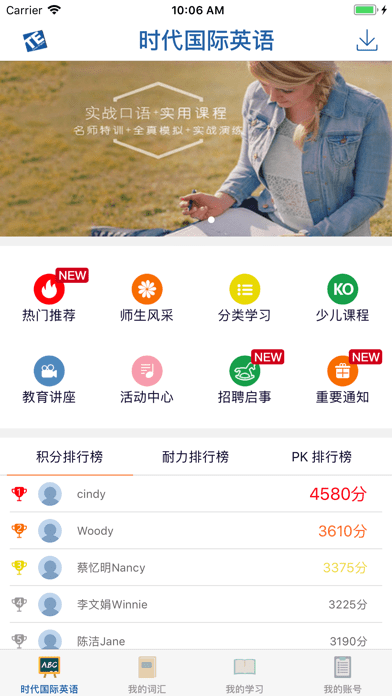 时代国际英语app