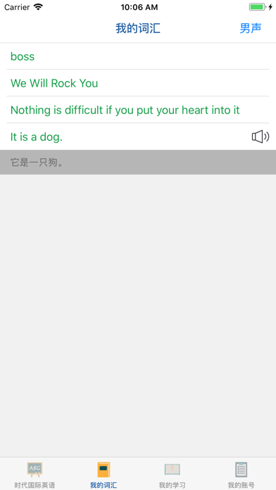 时代国际英语app