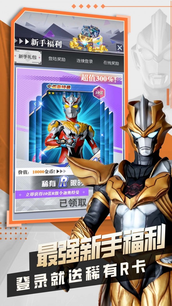 奥特曼抽卡王2 奥特曼抽卡王2