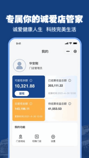 诚爱店管家