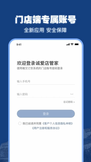 诚爱店管家