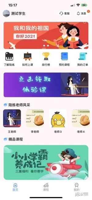 加比钢琴陪‪练iOS