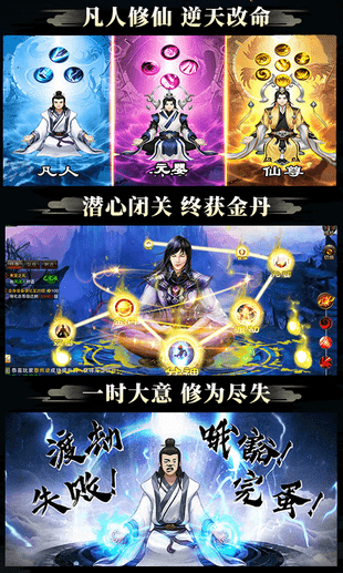 修仙飞升模拟器