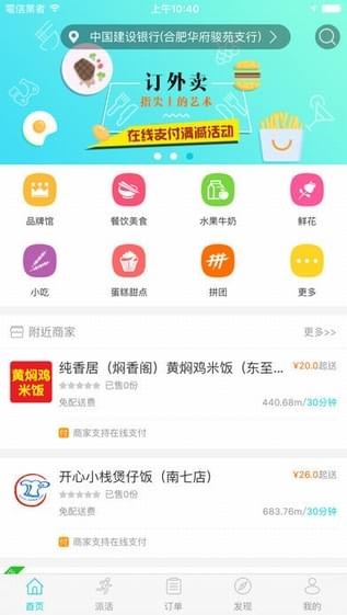 江湖外卖O2O订餐系统
