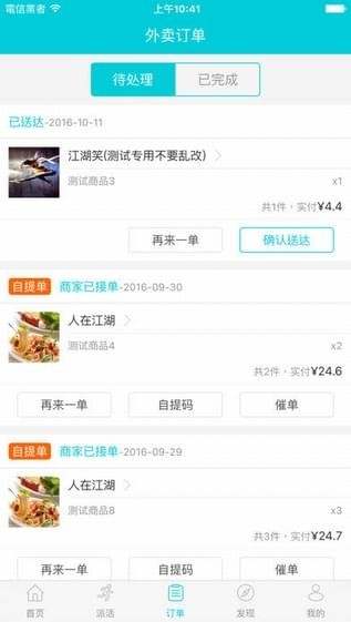 江湖外卖O2O订餐系统