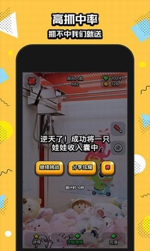 口袋抓娃娃