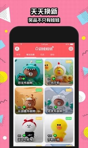 口袋抓娃娃
