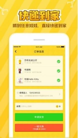 开心抓娃娃iOS