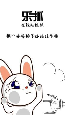 乐抓娃娃机