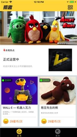 抓趣
