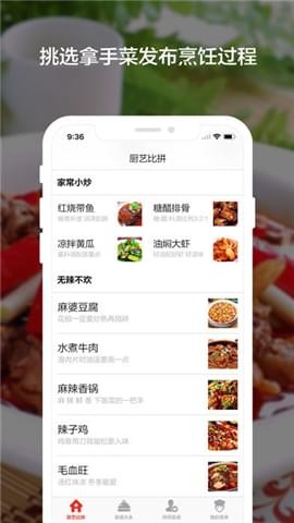 厨艺