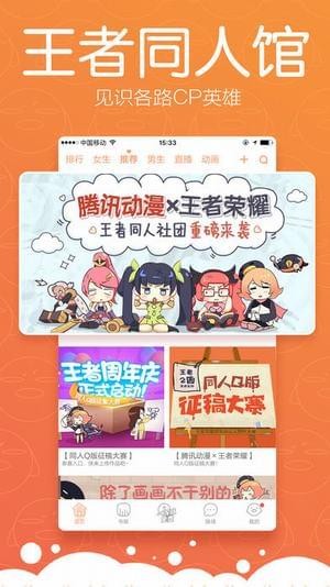 腾讯漫画