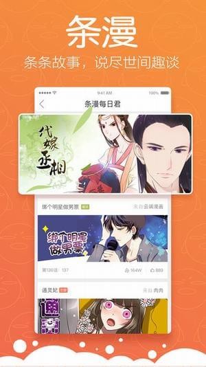 腾讯漫画