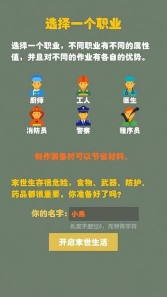 末日生存幸存者求生之路ios版