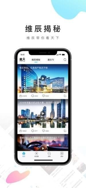 星火财经app