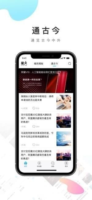 星火财经app