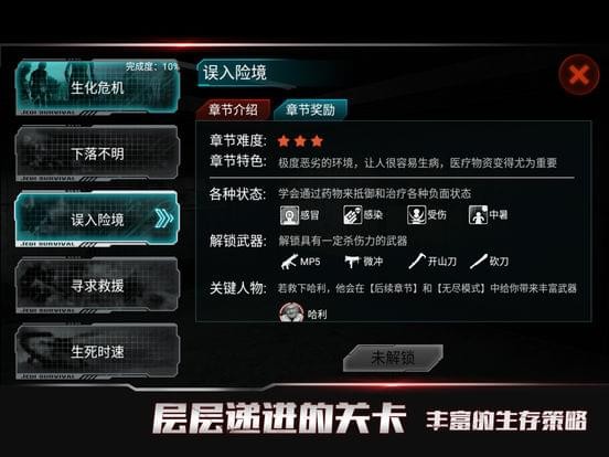 全城封锁末日求生ios游戏下载