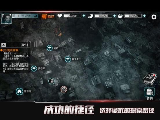 全城封锁末日求生iphone版