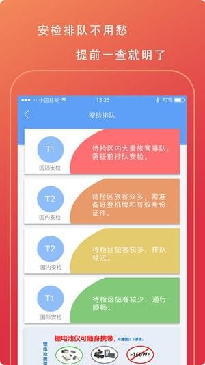 天津机场