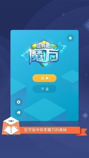 旋转吧魔方app