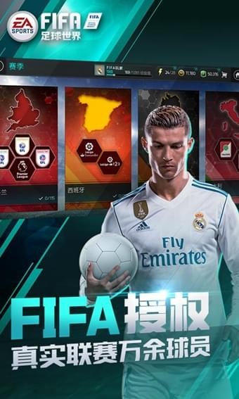 FIFA足球世界ios版