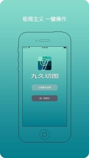 九久切图app