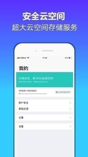 云盘Cloud手机版