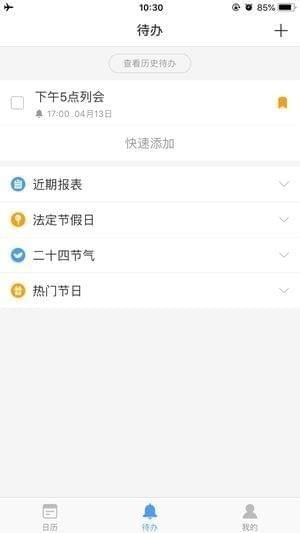 悦历app