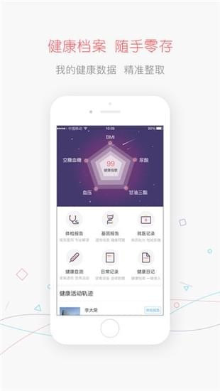 掌上体检iOS
