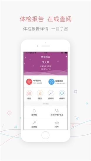 掌上体检iOS