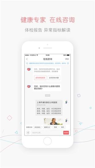 掌上体检iOS