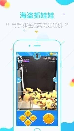 海盗抓娃娃app