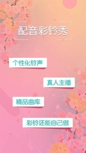 配音彩铃秀app